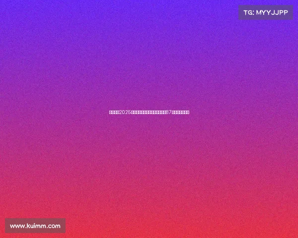 赵心童在2025年斯诺克世锦赛决赛中凭借单杆87分展现出色表现