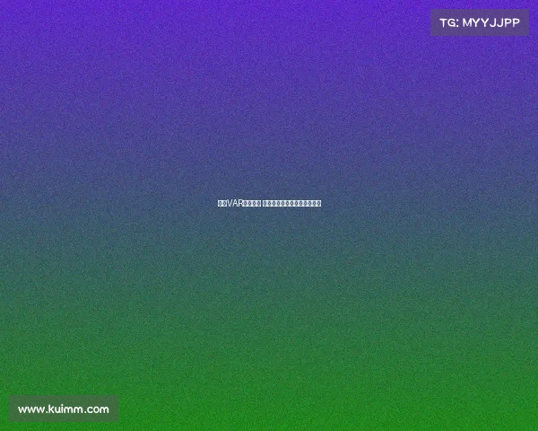 英超VAR争议不断 多次判罚引发球迷热议与反思 英超VAR争议不断 多次判罚引发球迷热议与反思