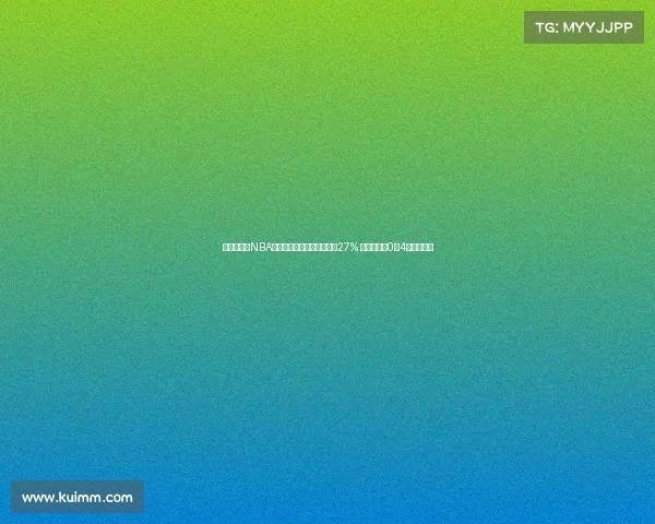 欧洲杯最差NBA现役球员克雷伊奇命中率仅27% 捷克队惨遭0胜4负提前出局 欧洲杯最差NBA现役球员克雷伊奇命中率仅27% 捷克队惨遭0胜4负提前出局