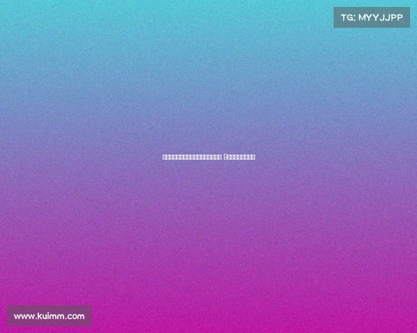 曼联对阵佛罗伦萨：库尼亚姆伯莫首发 B费芒特迎战新挑战