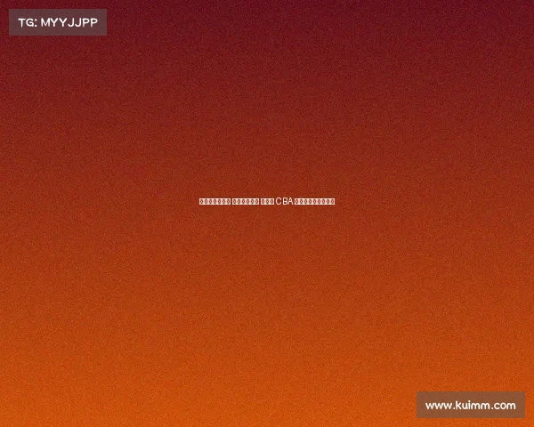 郭士强角色未变 外界眼光转变 国家队 CBA 留洋三方联动新趋势